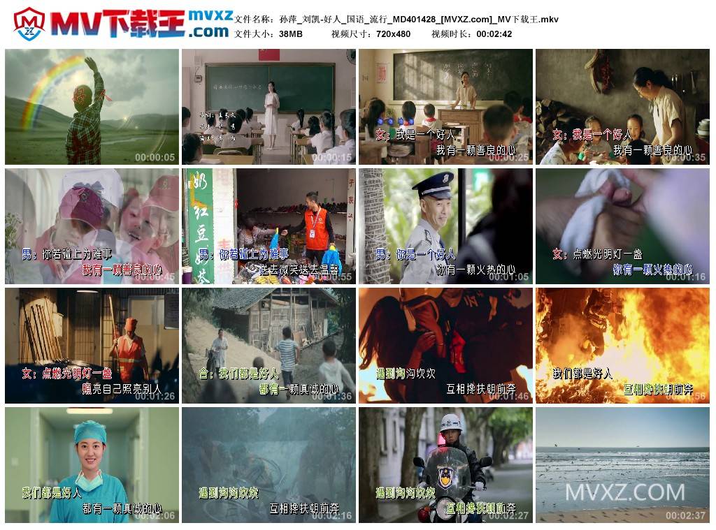 孙萍_刘凯-好人_国语_流行_MD401428